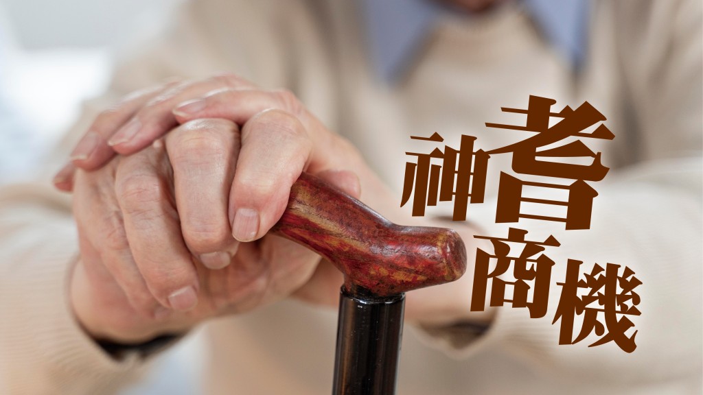 關志康 - 有錢人較長壽真正原因｜神耆商機