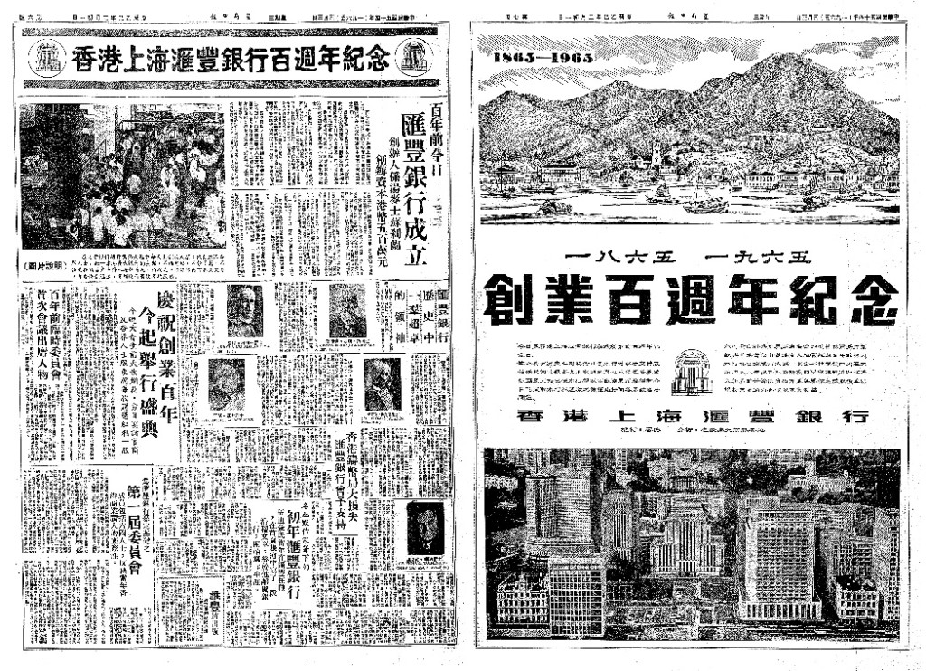 滙豐一百週年是城中盛事,獲報章廣泛報導。 滙豐一百週年是城中盛事,獲報章廣泛報導。