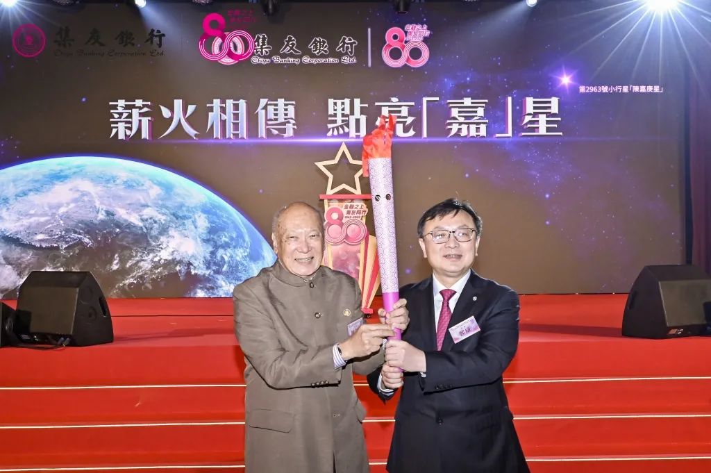 「嘉庚精神薪火相傳 僑心聚力集友同行」火炬傳遞香港站收官儀式