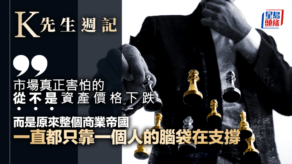 強人支撐整個商業帝國 AI時代最致命是「創辦人風險」｜K先生週記