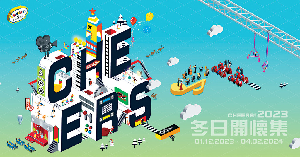 ■ 康乐及文化事务署（康文署）呈献的「冬日开怀集」系列节目将于12月起陆续登场。
