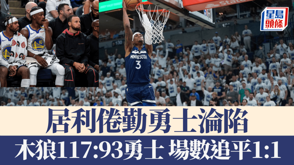 居利因伤缺阵，勇士缺少灵魂沦陷惨败。AP