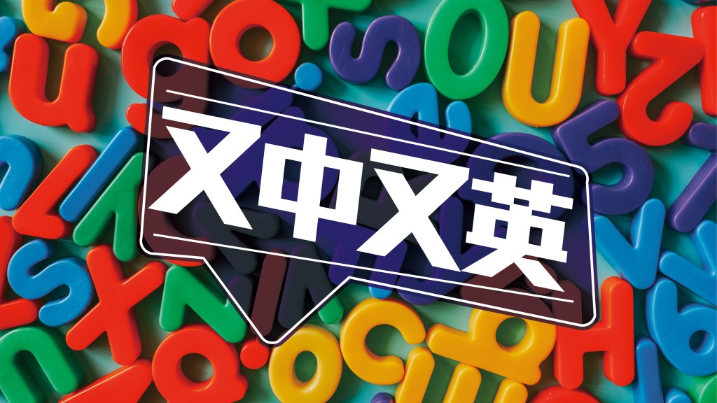 Michael Chugani 褚簡寧 - dicing with death｜又中又英