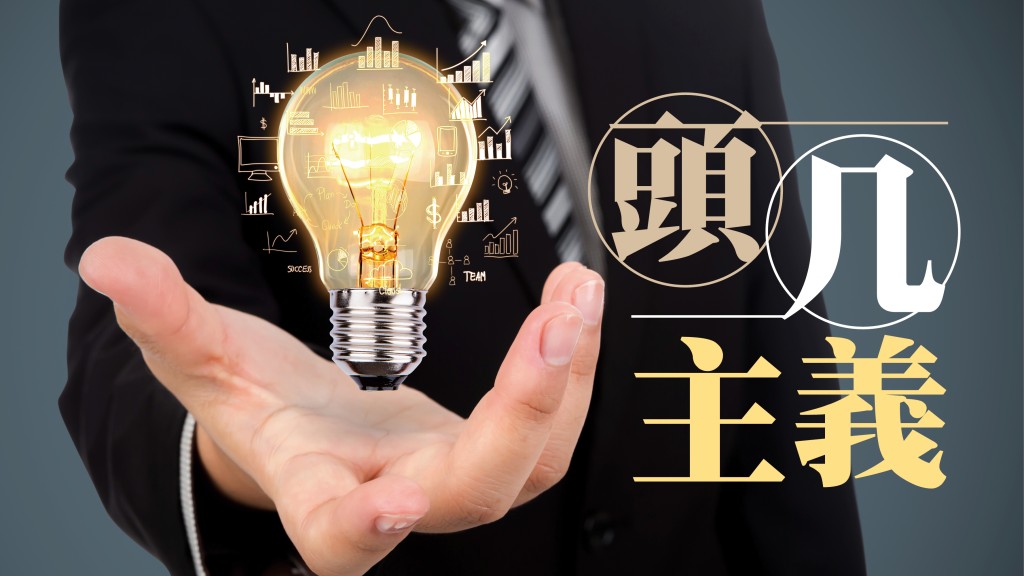 黃德几 - 股神掃貨要跟風｜「頭」「几」主義